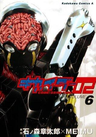 キカイダー02 6 [Kikaider 02 6]
