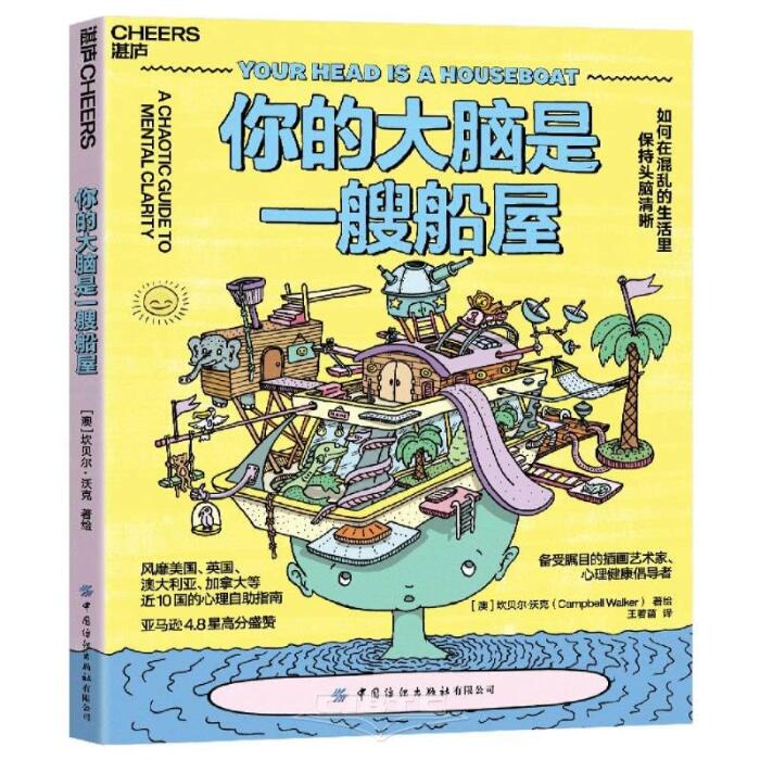 Your Head is A Houseboat: A Chaotic Guide to Mental Clarity