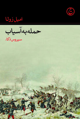 حمله به آسياب