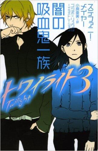 闇の吸血鬼一族