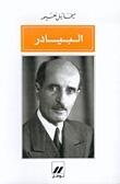 البيادر