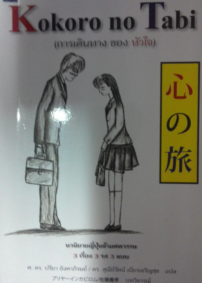 Kokoro no Tabi