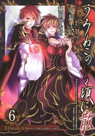 うみねこのなく頃に散 Episode 6: Dawn of the golden witch 6