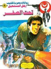 تحت الصفر
