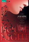 มายาลิขิต Chosen