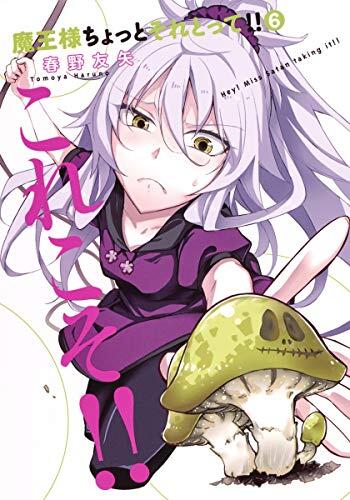 魔王様ちょっとそれとって!!