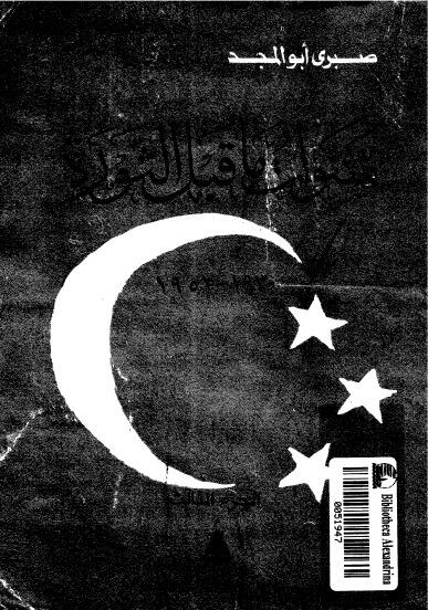 سنوات ما قبل الثورة (الجزء الثالث)
