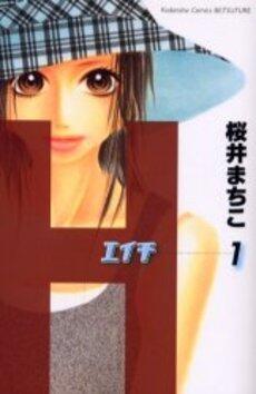H-エイチ-