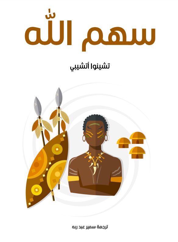 سهم الله