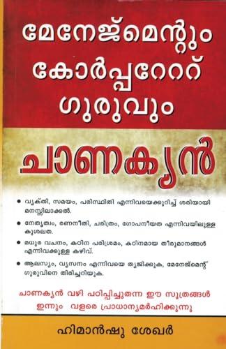 Management & Corporate Guru Chanakya in Malayalam