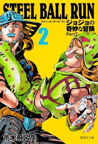 ジョジョの奇妙な冒険 Part7 スティール・ボール・ラン 2 [Jojo no Kimyō na Bōken Part 7: Steel Ball Run 2]