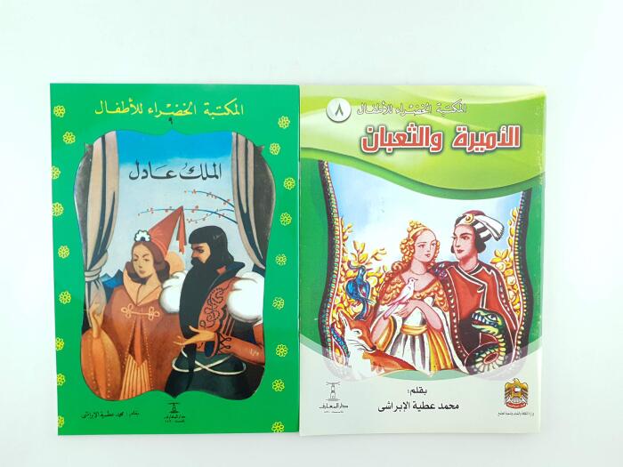 المكتبة الخضراء للأطفال من 1 الى 10