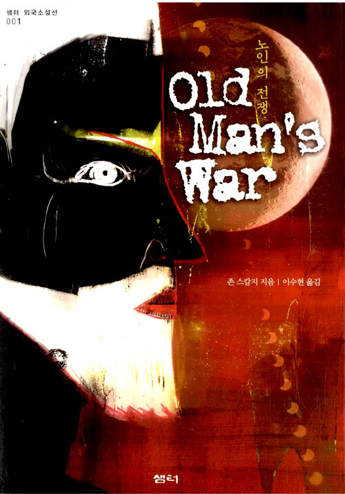 노인의 전쟁