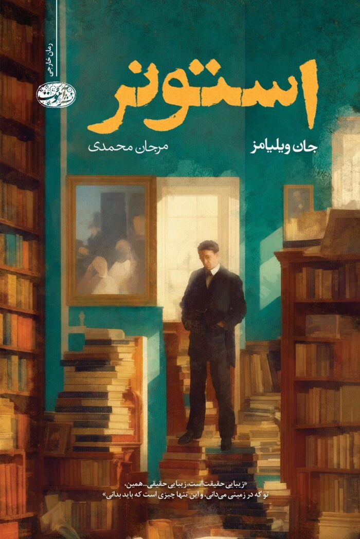 استونر