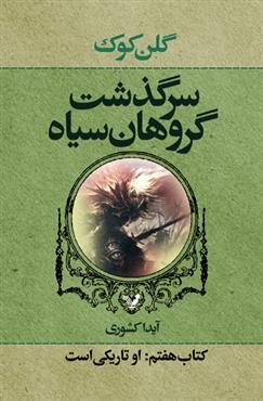 او تاریکی است