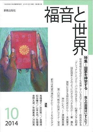 Gospel and World: October 2014