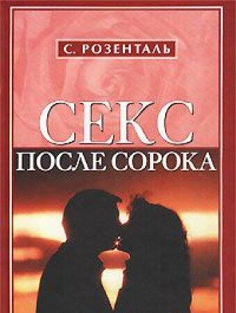 Seks posle soroka
