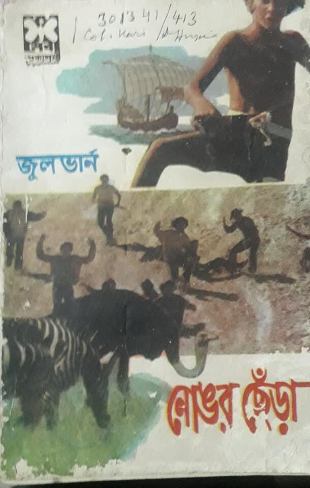 নোঙর ছেঁড়া