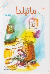ماتیلدا