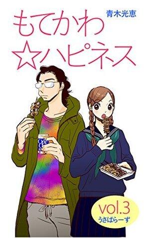 Motekawa-Happiness volume three