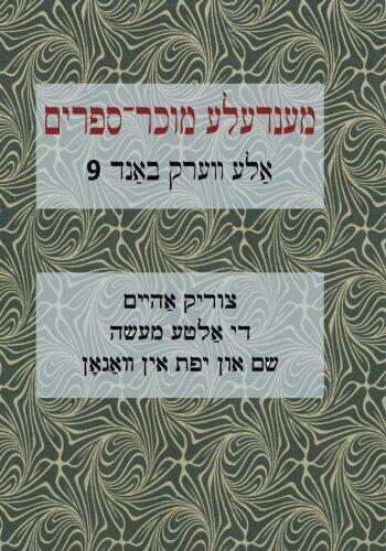 Mendele Mocher Sforim Collected Works: Tsurik Aheym; Di Alte Mayse; Shem Un Yafes in Vagon