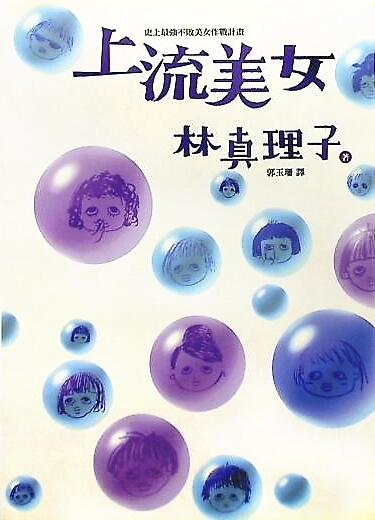 上流美女