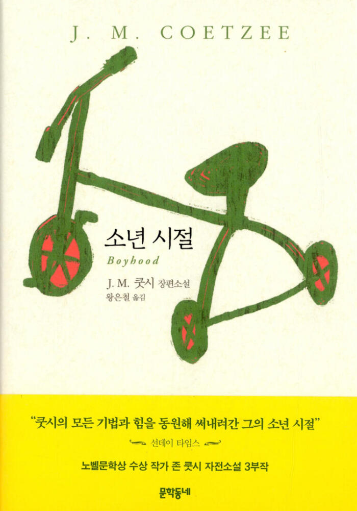 소년시절