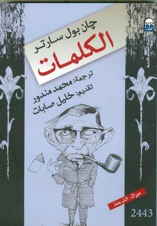 الكلمات