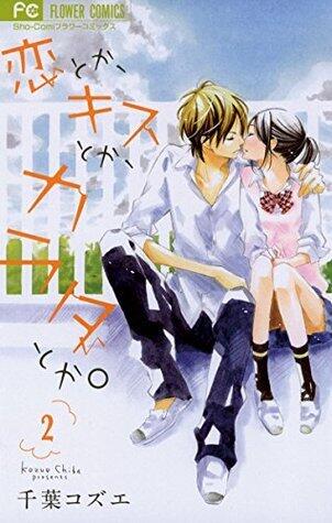 恋とか、キスとか、カラダとか。 2 [Koi Toka, Kiss Toka, Karada Toka. 2]