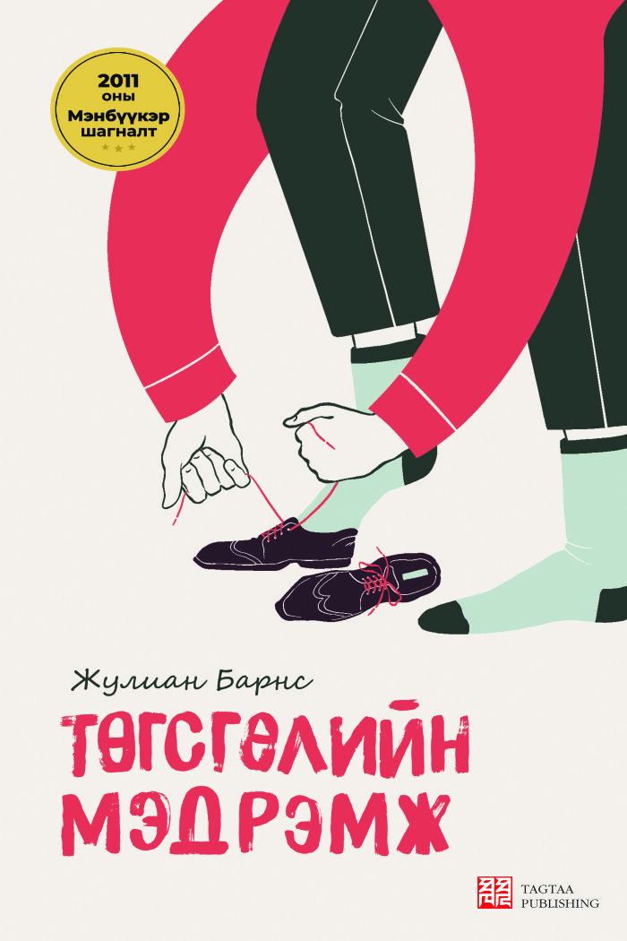 Төгсгөлийн мэдрэмж