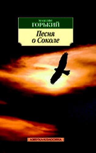 Pesnya o sokole