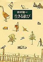 Ikiru Yorokobi