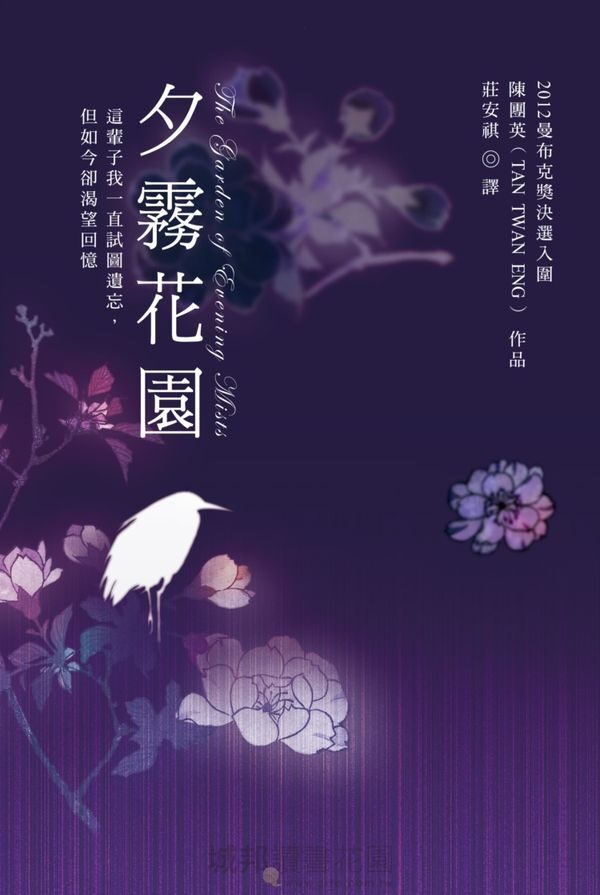 夕霧花園