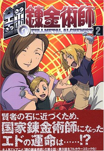 Fullmetal Alchemist Vol. 2 (Hagane no Renkinjyutsushi)