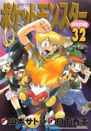 ポケットモンスターSPECIAL 32