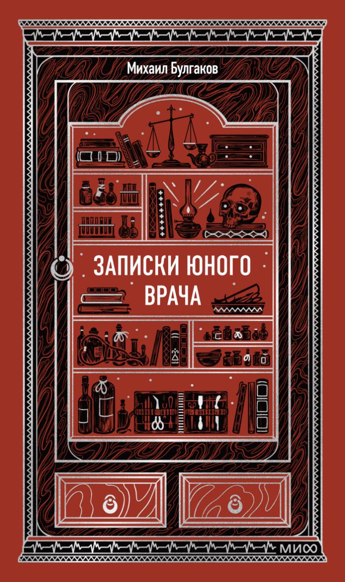 Записки юного врача