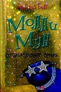 Molly Moon