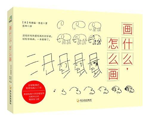 画什么，怎么画