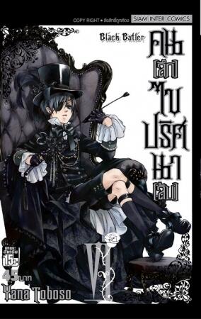 คน(ลึก)ไขปริศนา(ลับ) เล่ม 6