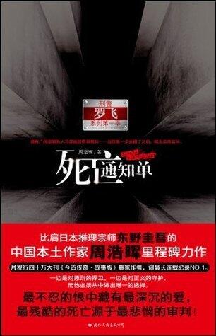 死亡通知单