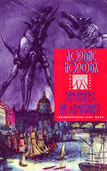 Речникът на Ламприер