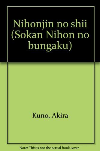 Nihonjin no shii
