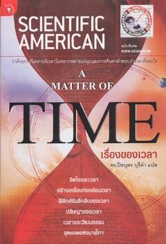 เรื่องของเวลา: นิตยสาร Scientific American ฉบับพิเศษ