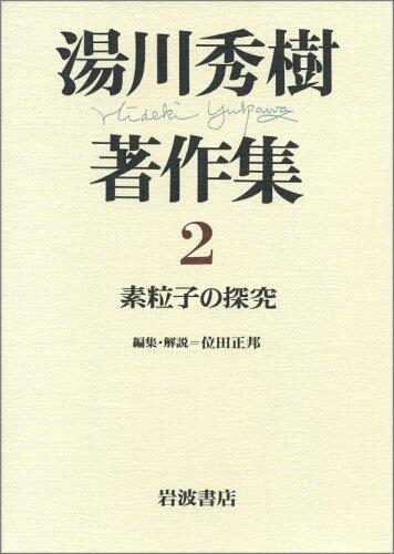 Soryūshi no tankyū (Yukawa Hideki chosakushū)
