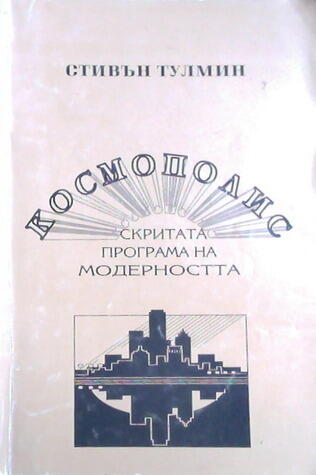 Космополис