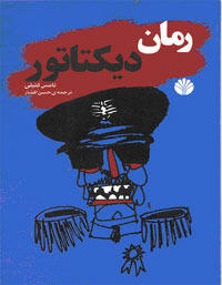 رمان دیکتاتور