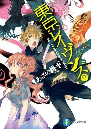 東京レイヴンズ 9 to The DarkSky