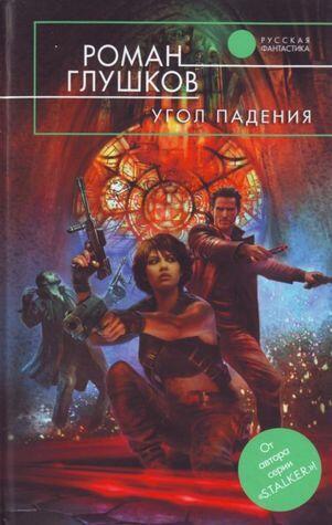 Угол падения