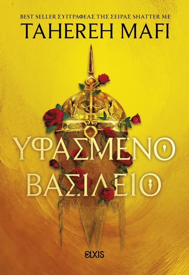 Υφασμένο βασίλειο