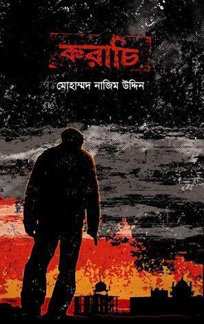 করাচি